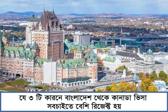 Top 3 reasons why CANADA visa is rejected for Bangladeshi applicants