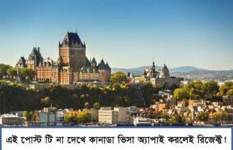 Don’t apply for a CANADA visa from Bangladesh before you read this Don't apply for a CANADA visa from Bangladesh before you read this