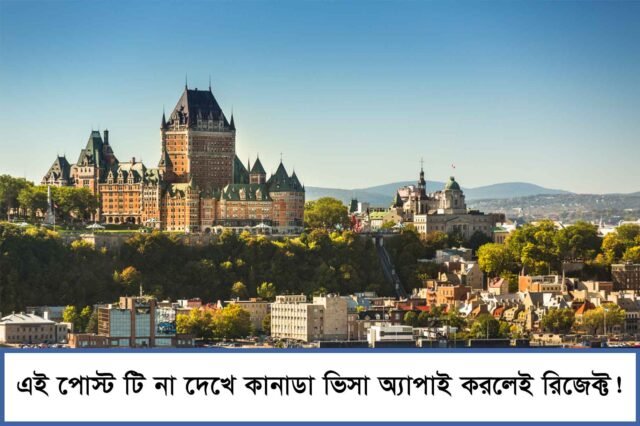 Don't apply for a CANADA visa from Bangladesh before you read this