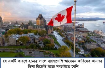 The Main Reason Why Bangladeshi Applicants Get Rejected for a CANADA Visa in 2025 The Main Reason Why Bangladeshi Applicants Get Rejected for a CANADA Visa in 2025