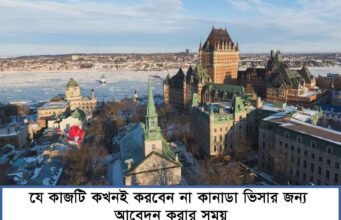 Things Bangladeshi applicants should never do when applying for a CANADA visa Things Bangladeshi Applicants Should Never Do When Applying for a CANADA Visa